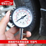 奇奇正 机械胎压表 汽车用品 高精密度胎压计 轮胎 气压表 可放气