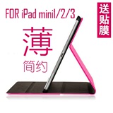 超薄 苹果iPad Mini2保护套min迷你1全包边ipd mini3壳ipda皮iapd
