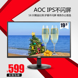 AOC I2080SW 19.5寸IPS护眼不闪屏液晶电脑显示器20可壁挂19 17