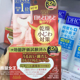 香港代购日本高丝KOSE眼膜嘴唇角膜32对保湿去皱细纹法令纹黑眼圈