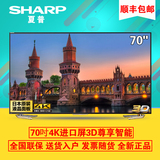 Sharp/夏普 LCD-70UD30A70寸4K极清3D网络智能安卓WIFI液晶电视机