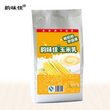 韵味佳五谷杂粮食品玉米粉咖啡奶茶机专用原料1000克/袋