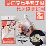 日本MIND UP猫牙刷狗狗牙刷宠物牙刷手套牙齿清洁手套 全国包邮