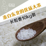 正宗东北延寿有机大米 长粒香米10kg 20斤优质粳米不抛光新米包邮