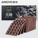 amovo魔吻无糖不苦 麦芽糖醇纯黑巧克力考维曲纯可可脂休闲零食品