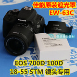 佳能原厂正品 750D 100D 18-55mm STM镜头 原装莲花遮光罩 EW-63C