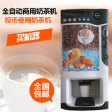 包邮新诺三冷三热投币咖啡机 全自动商用奶茶机 速溶 雀巢咖啡机