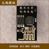 ESP8266 串口WIFI 无线收发模块 开发板 单片机 STM32可连接 穿墙
