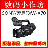 Sony/索尼 索尼PXW-X70 索尼X70新款高清摄像机 索尼X70 4K现货