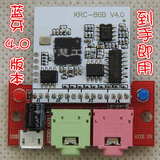 蓝牙4.0模块/组立体声音频接收器改装无线音箱/音响/功放KRC-86MU