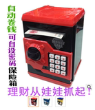 儿童密码箱储蓄罐 玩具保险柜箱存钱罐存取款机自动吸纸迷你ATM机
