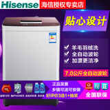 Hisense/海信 XQB70-H8568 7公斤全自动洗衣机/波轮洗衣机包邮