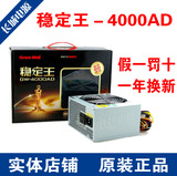 长城稳定王GW-4000AD台式机静音电脑电源额定300w非250w 350w正品