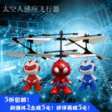 蜘蛛侠智能机器人感应遥控飞行器悬浮直升机玩具儿童节礼物 爆款