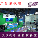 专业虚拟演播室方案 声学装修北京设备投标抠像直播 演播室灯光