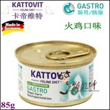 猫乾坤德国Kattovit卡帝维特肠胃炎胰腺炎消化处方猫罐火鸡85g id
