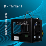 高精度 大尺寸 全金属 3D打印机D·Thinker DTI 巅峰科技出品