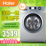 Haier/海尔 EG8012HB86S全自动滚筒洗衣机烘干变频8公斤大容量