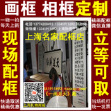 上海书法书画字画装裱服务乔迁牌匾佛像唐卡实木圆角红木画框定做