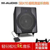 M-AUDIO SBX10 10寸专业有源超低音监听音箱