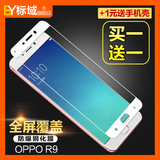 标域oppo r9钢化膜 OPPOR9手机贴膜全屏覆盖玻璃膜抗蓝光防爆包邮