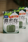 现货蓝雾日本代购 DHC洁面皂洗面洁面绿茶滋养皂洁面皂香皂 60g