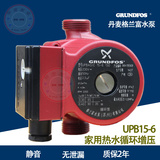 丹麦格兰富水泵UPBASIC15-6地热暖气片热水循环泵 替代威乐RS15/6