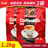 益昌老街 即溶咖啡600克x2袋 马来西亚进口 三合一速溶咖啡 包邮