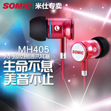 Somic/硕美科 MH405手机运动音乐耳机 入耳式线控重低音hifi耳麦