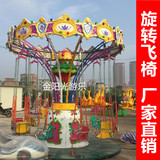 直销大型电动旋转飞椅 公园游乐设备 儿童升降飞机 广场娱乐设施