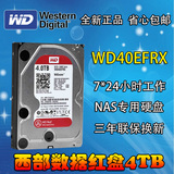 行货WD/西部数据 WD40EFRX 4TB网络存储硬盘 4T红盘 NAS专用硬盘