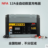 NFA纽福克斯6814N全自动数显智能12V汽车蓄电池电瓶充电器电机12A