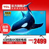 TCL D43A620U 43英寸液晶电视平板电视安卓智能tcl电视43吋4k电视