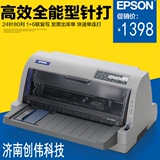 epson LQ730K爱普生针式打印机连打快递单发票税控快递单打印机