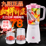 九 阳榨汁机家用多功能全自动水果电动机绞肉果蔬果汁料理豆浆机