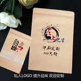 牛皮纸 自封袋印刷  食品包装袋 密封袋 LOGO店名定做印刷