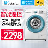 Littleswan/小天鹅 TG80-easy170WDX滚筒洗衣机全自动变频8公斤kg