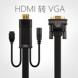 海备思HDMI转VGA线 带音频 to VGA转换器高清线接头公对公投影ps3