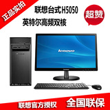 品牌联想台式机电脑整主机全套家用游戏新圆梦H5050 G1840 1G独显