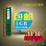 包邮 艾瑞泽1G DDR2 533全兼容台式机内存条 支持800双通2G