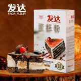 发达烘焙原料 蛋糕粉1KG 低筋面粉 蛋糕饼干曲奇专用小麦粉低筋粉