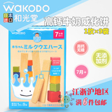 日本和光堂WAKODO 牛奶威化饼干 7+ T20 17年2月任6种包江浙