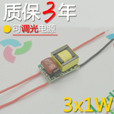 LED调光驱动电源DIY台灯可调光驱动可控硅调光器220V内置3x1W恒流
