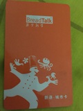 南京面包新语（bread talk）卡