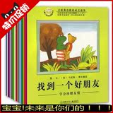 正版包邮 青蛙弗洛格的成长故事 全套26册共三辑 注音版 早教童书