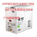 AMP超五类非屏蔽网线 安普网线 无氧铜足0.51芯 达标300米