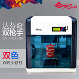 XYZprinting达芬奇2.0A双枪手3D立体打印机双喷头彩色打印高精度