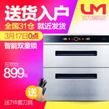 um/优盟 UM-Q3消毒柜嵌入式 不锈钢 家用镶嵌式餐具消毒碗柜正品