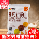 烘焙原料 新良广式月饼粉350g原装 diy绿豆糕点用小麦粉中筋面粉