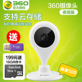 360小水滴智能摄像机夜视版标准版 家用高清无线wifi监控摄像头CN
